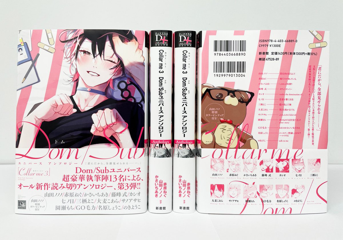 【🌟D+C☆𝟙𝟘月の新刊🌟】  ⋆⸜ 🎊 𝗻𝗼𝘄 𝗼𝗻 𝘀𝗮𝗹𝗲 🎊 ⸝⋆ === 『Collar me 3 Dom/Subユニバース アンソロジー』 #山田ノノノ (@nononoyamada) #赤原ねぐ (@sekinghara) #かさいちあき (@cfall000) #カシオ (@kthy_o) #藤峰式 (@fujimine_shiki) #園瀬もち (@0moti_moti0) #七ノ日 (@7daaays) #大麦こあら(@ohmugi_koala) #三栖よこ (@_3smi) #サノアサヒ (@SANOKSx57) #GO毛力 (@gomo_power) #名原しょうこ (@nnnabara2) #のきようこ (@yoko_noki) === 電子版は𝟭𝟬.𝟮𝟬(金)より配信𝕊𝕋𝔸ℝ𝕋!📱✨  webCM🎥https://yewtu.be/nyzjyAiB04c 購入特典情報🎁https://shinshokan.com/comic/oshirase/14909/ 試し読み📕https://x.com/dear_plus_/status/1707628167425564999?s=20 ハッシュタグ企画💌https://x.com/dear_plus_/status/1708694631473701034?s=20