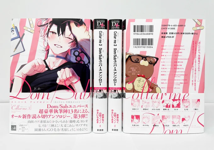 【🌟D+C☆𝟙𝟘月の新刊🌟】  ⋆⸜ 🎊 𝗻𝗼𝘄 𝗼𝗻 𝘀𝗮𝗹𝗲 🎊 ⸝⋆ === 『Collar me 3 Dom/Subユニバース アンソロジー』 #山田ノノノ (@nononoyamada) #赤原ねぐ (@sekinghara) #かさいちあき (@cfall000) #カシオ (@kthy_o) #藤峰式 (@fujimine_shiki) #園瀬もち (@0moti_moti0) #七ノ日 (@7daaays) #大麦こあら(@ohmugi_koala) #三栖よこ (@_3smi) #サノアサヒ (@SANOKSx57) #GO毛力 (@gomo_power) #名原しょうこ (@nnnabara2) #のきようこ (@yoko_noki) === 電子版は𝟭𝟬.𝟮𝟬(金)より配信𝕊𝕋𝔸ℝ𝕋!📱✨  webCM🎥https://yewtu.be/nyzjyAiB04c 購入特典情報🎁https://shinshokan.com/comic/oshirase/14909/ 試し読み📕https://x.com/dear_plus_/status/1707628167425564999?s=20 ハッシュタグ企画💌https://x.com/dear_plus_/status/1708694631473701034?s=20