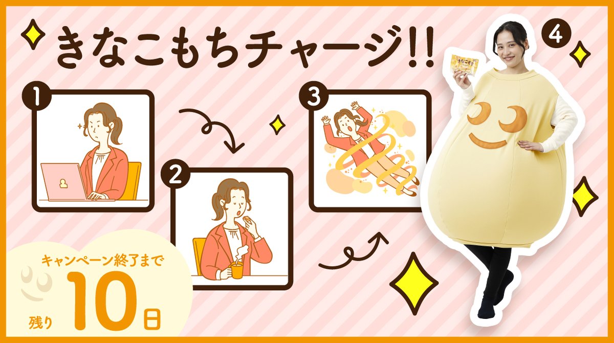 【#着るもちくんクッション 10月12日(木)】
チロルチョコ<a href="/TIROL_jp/">チロルチョコ</a>をフォロー＆
本日23:59までにこの投稿をリポスト✨
毎日参加🆗

忙しい毎日でも、きなこもちを食べると元気100％💪
もちくんクッションでさらにリラックス～❣️

#チロルチョコ