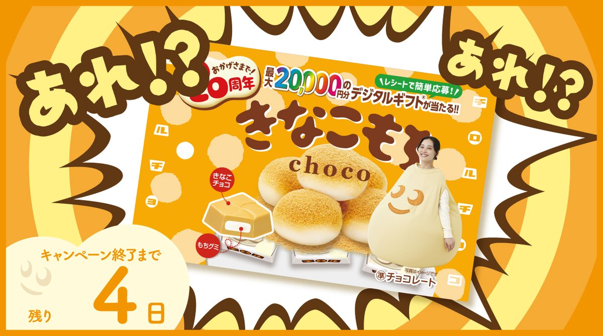 【#着るもちくんクッション 10月18日(水)】
チロルチョコ<a href="/TIROL_jp/">チロルチョコ</a>をフォロー＆
本日23:59までにこの投稿をリポスト✨
毎日参加🆗

あれ？パッケージの中に入っちゃった😳
でもあんまり違和感ないかも🍫？！

#チロルチョコ