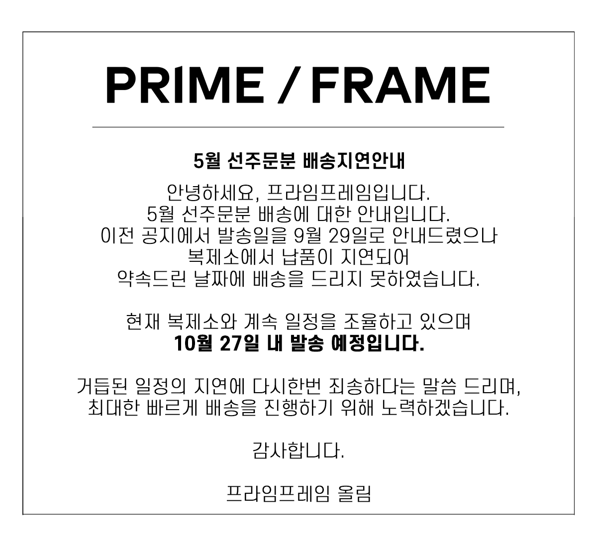prime_frame's tweet photo. [NOTICE] 5월 선주문분 배송 지연 안내 
Shipping Delay Notice for May Pre-Orders https://t.co/zkx9Seis0B