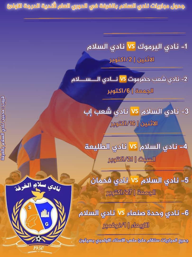 *🚨 كل التوفيق لممثل وادي حضرموت في الدرجة الأولى نادي سلام الغرفة..*