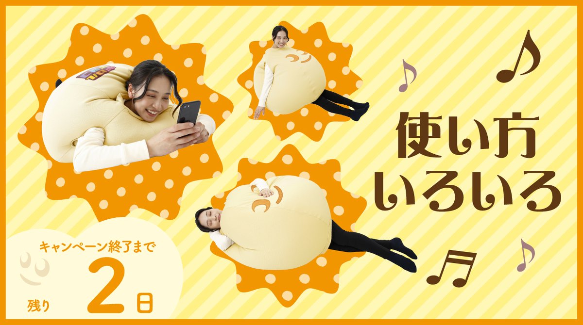 【#着るもちくんクッション 10月20日(金)】
チロルチョコ<a href="/TIROL_jp/">チロルチョコ</a>をフォロー＆
本日23:59までにこの投稿をリポスト✨
毎日参加🆗

ごろごろしたり、座ったり、使い方は人それぞれ💫
キャンペーンは明日まで❤️
まだ諦めないで🥺！！！

#チロルチョコ