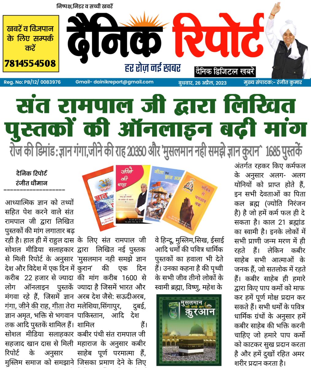 SarthakDas345's tweet photo. #सत_भक्ति_संदेश
#free_book संत रामपाल जी द्वारा लिखित पुस्तकों की ऑनलाइन बड़ी मांग |
#SaintRampalJiQuotes
Bhagwat Geeta prohibits the keeping of fasts and visiting the pilgrim sites.
Kabir Is God https://t.co/vOXLRjo1Gn