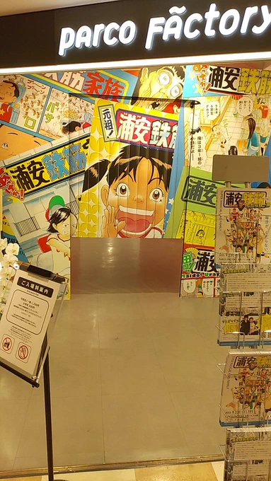浦鉄展、うんこへの情熱が凄い #浦安鉄筋くだらね～展 