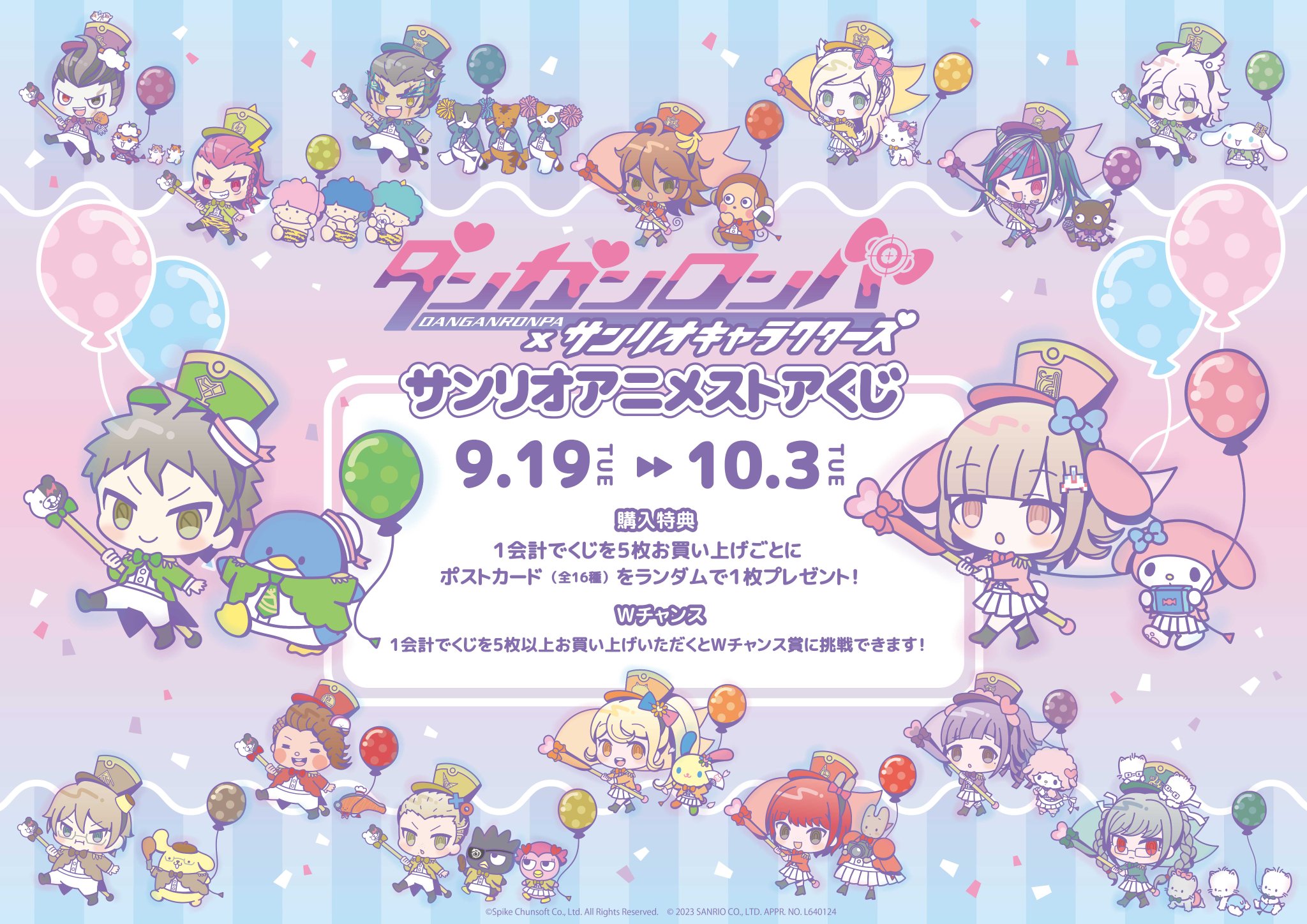 スーパーダンガンロンパ2』×サンリオコラボグッズの発売が決定