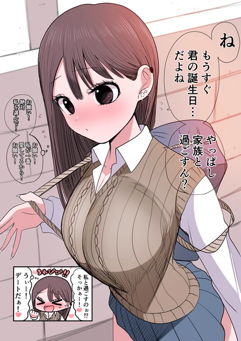 プレゼントに悩むメンヘラギャル② 