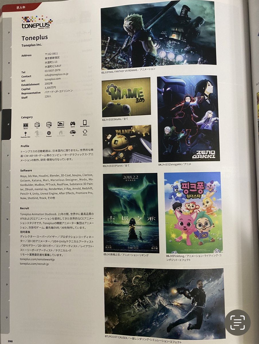 See Toneplus in the '23 CG production yearbook buy it here: 
'23CGプロダクション年鑑のToneplusを参照するために、以下のリンクから購入してください：
amazon.co.jp/-/en/CGWORLD%E…