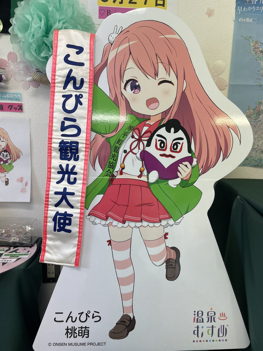 こんぴら温泉「温泉むすめ」公式 (@konpiramomo) / Posts / X