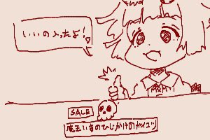 ちかごろのらくがき1
アイテムショップたぬき 