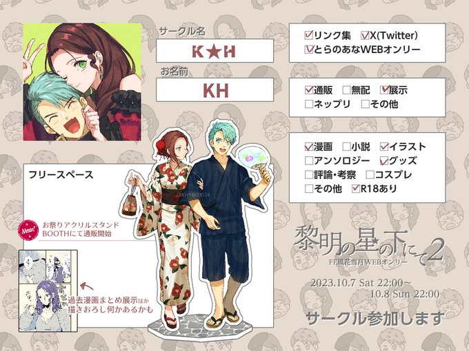 #れいほし2告知10月7日～8日の黎明の星の下にて2にサークル参加します。展示物はカスパル×ドロテア過去漫画やイラストをまとめて掲載と、通販にお祭りアクリルスタンドが新作であります。既刊通販はカスドロとドロマヌがあります～よしなに～ 