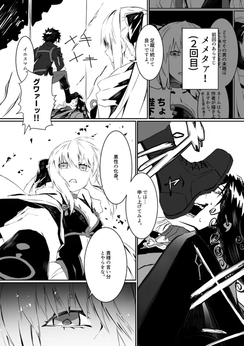 ワラビアウト

これも因果応報
#FateGO 