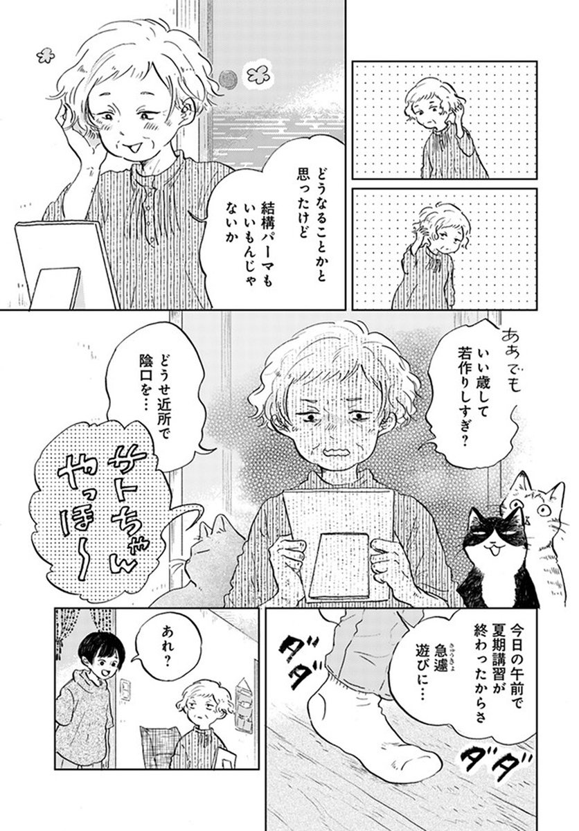 🔔更新情報🔔
『お茶の間スイーツガーデン』(作:佐倉イサミ @sakura_isami)
5話②を公開しました!
サト、イメチェン成功🌷どうぞお楽しみください!
https://t.co/QJlETGNxqH
#コミックウォーカー #コミックブリッジ #お茶の間スイーツガーデン