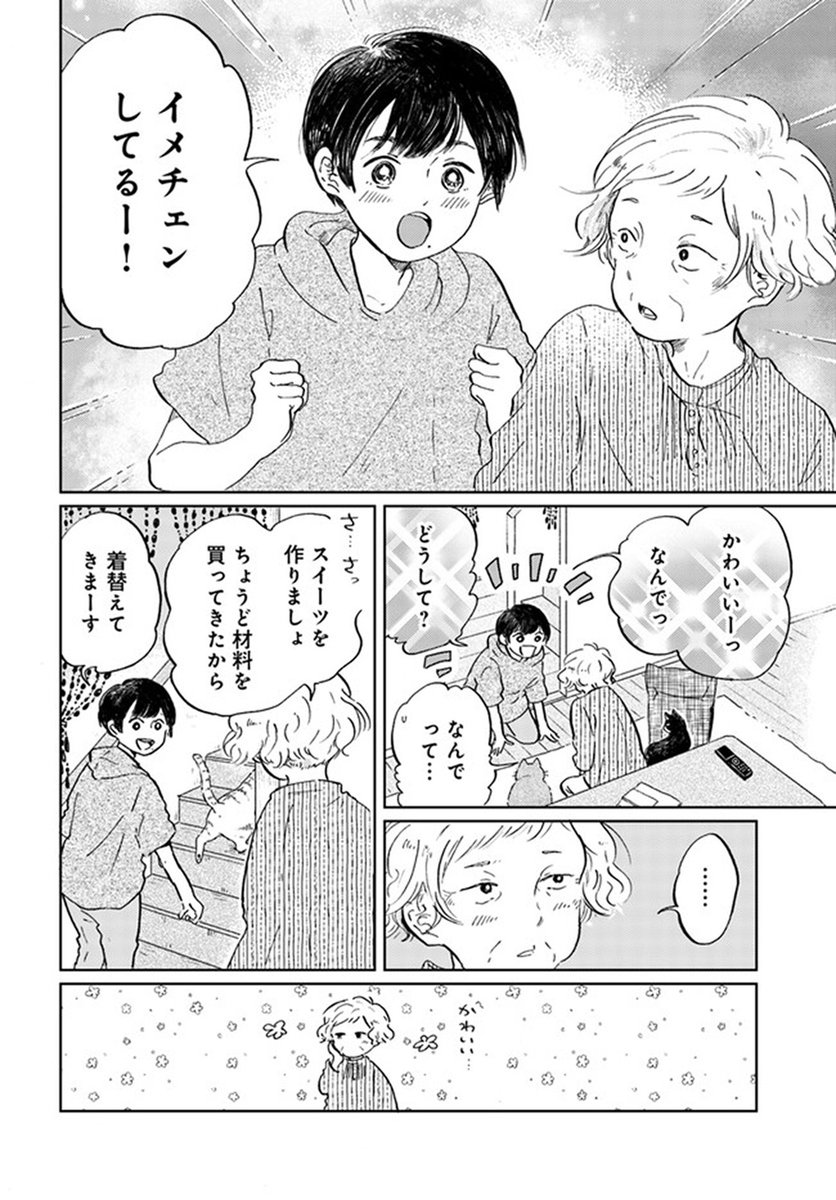 🔔更新情報🔔
『お茶の間スイーツガーデン』(作:佐倉イサミ @sakura_isami)
5話②を公開しました!
サト、イメチェン成功🌷どうぞお楽しみください!
https://t.co/QJlETGNxqH
#コミックウォーカー #コミックブリッジ #お茶の間スイーツガーデン