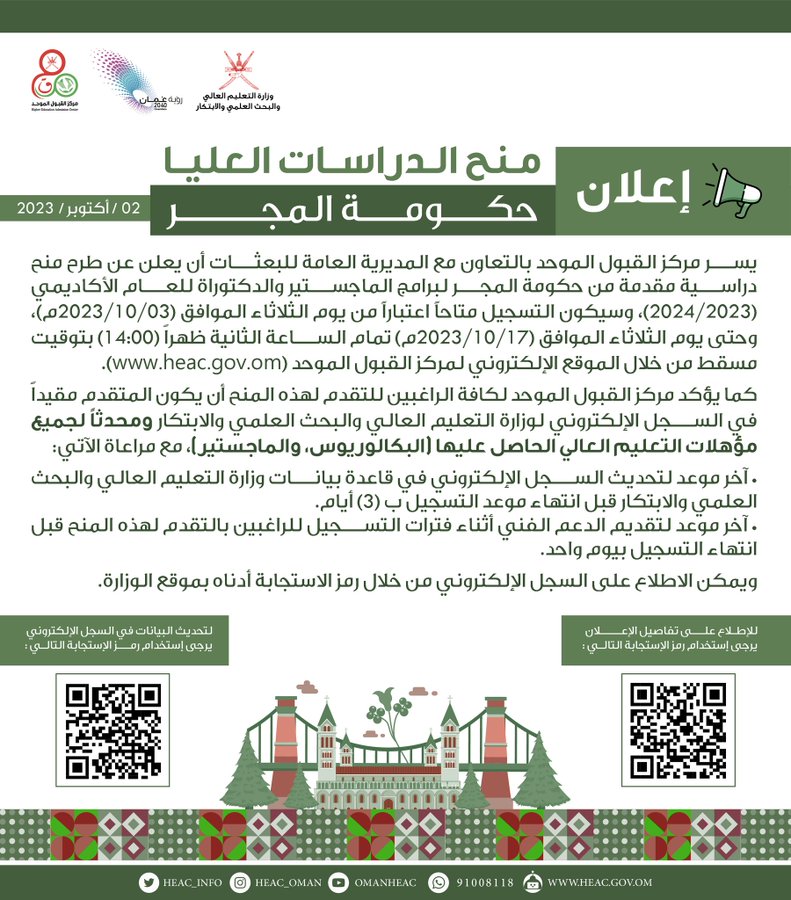إعلان منح الدراسات العليا لحكومة المجر #الدراسات_العليا #مركز_القبول_الموحد 