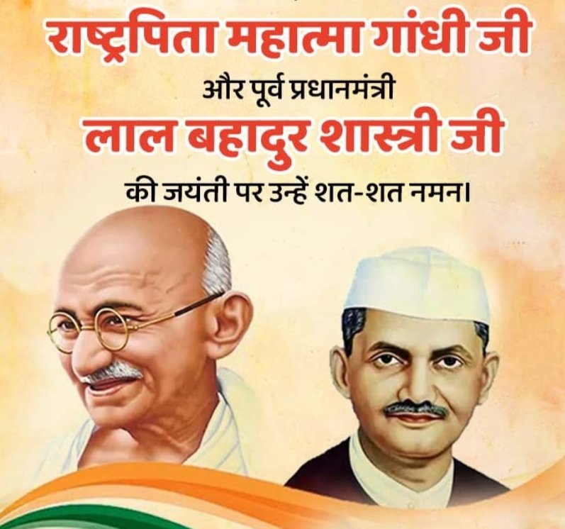 socialistzeya's tweet photo. राष्ट्रपिता महात्मा गांधी जी और पूर्व प्रधानमंत्री लाल बहादुर शास्त्री जी की जयंती पर नमन!!
#mahatma_Gandhi_jayanti 
#लाल_बहादुर_शास्त्री https://t.co/ceGxYkpt97