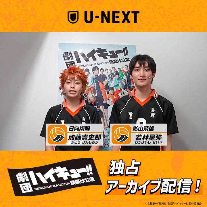 劇団「ハイキュー!!」旗揚げ公演 (@gekidan_haikyu) / X