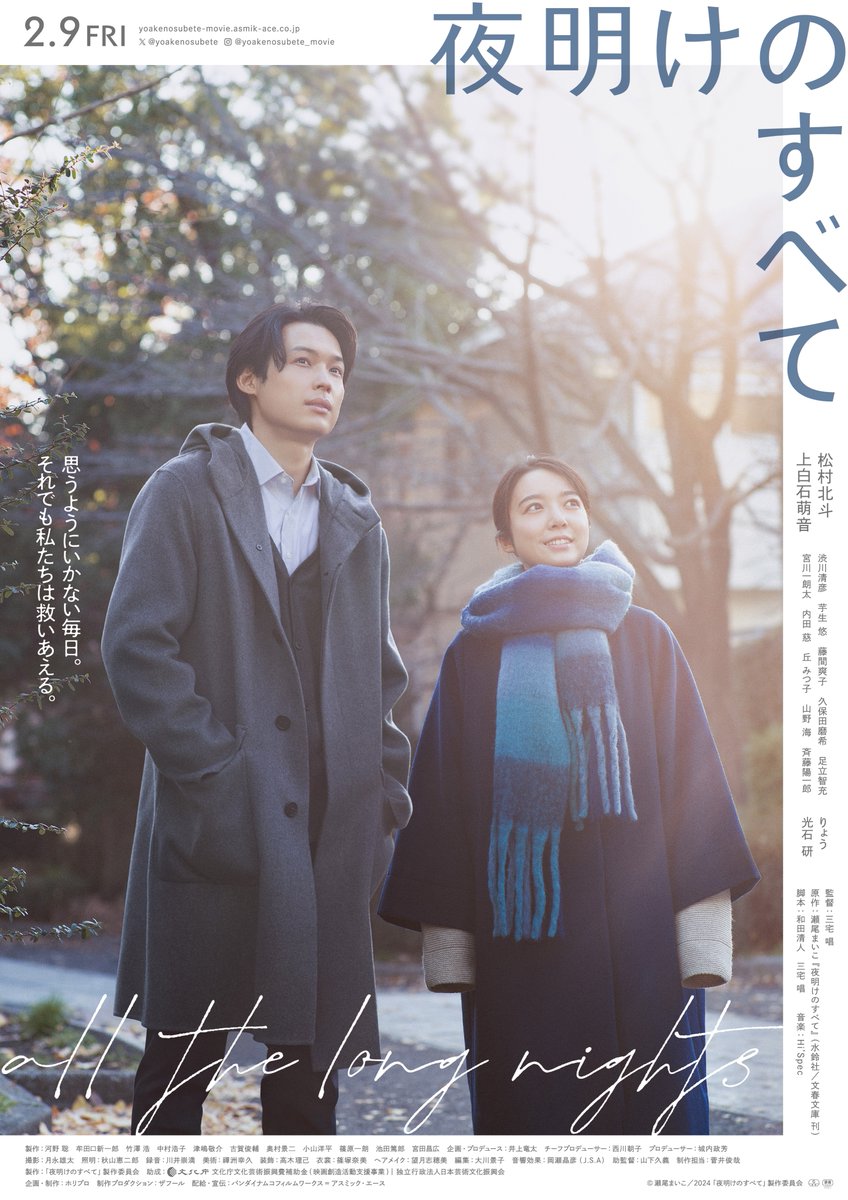 yoakenosubete's tweet photo. ✶˚‧ ⊹ 映画『#夜明けのすべて』⊹ ‧˚✶
  ┄┄ ポスタービジュアル 解禁 ┄┄

思うようにいかない毎日。
　　　 それでも私たちは救いあえる。

恋人や友達でもない特別な関係。
そんな二人に柔らかな光が差し込む瞬間を📷 

𝟮𝟬𝟮𝟰.𝟮.𝟵 (𝗙𝗥𝗜) https://t.co/5fejhzj4HU