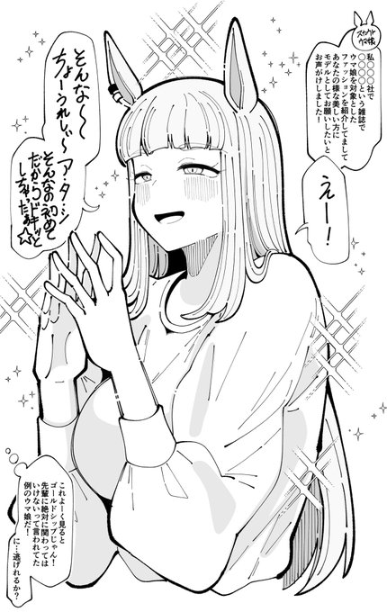 ファッション誌のスカウトがきてゴルシだと気づいてないようなので悪ノリするゴルシ
#ウマ娘 