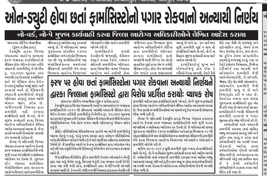 ફાર્મસીસ્ટોના પડતર પ્રશ્નો પર સરકારના અનુત્તરનો તેમના અવાજ ઉઠાવવામાં આવ્યો. ફાર્માસિસ્ટ ને કોવિડ પાન્ડેમિક દરમિયાન રજા ના દિવસે કરેલ ફરજ નો રજા પગાર નથી મળ્યો જેની સરકાર માં આ પ્રશ્નનું સત્વરે નિરાકરણ લાવવાની માગ.
#Bapu_आओ_Allowance_दिलवाओ
#pharmacist_चाहे_ModiJi_दरकार <a href="/PMOIndia/">PMO India</a>