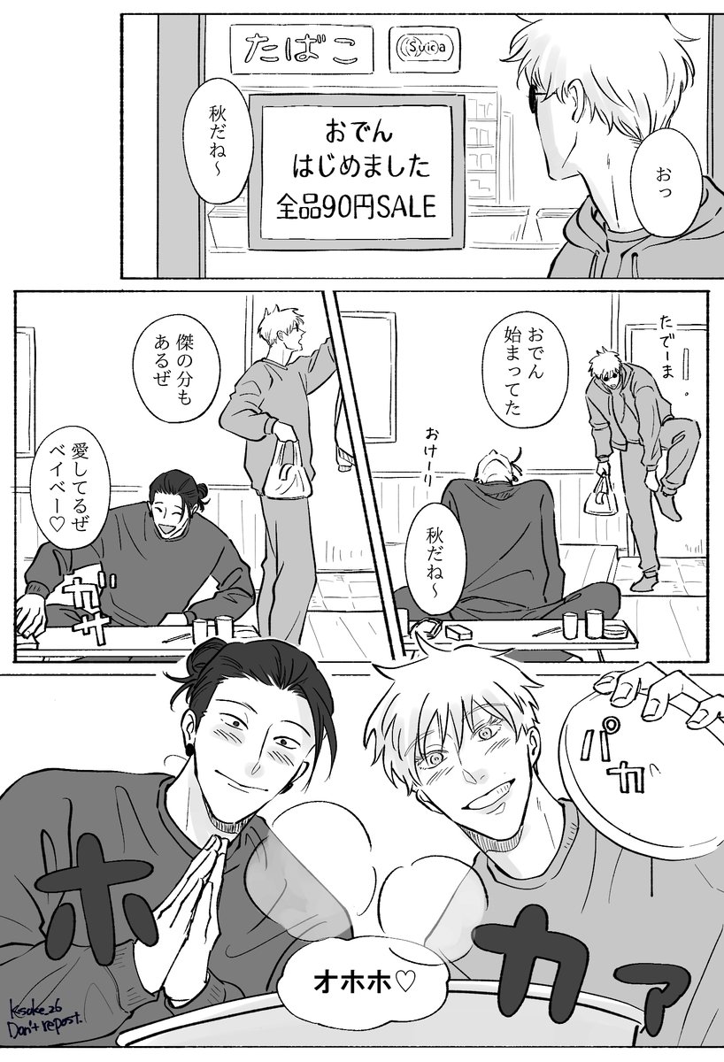 秋ですねー🍢(再) おでんにウィンナーがあるって教えたのはすぐる