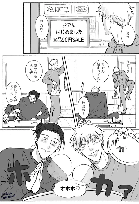 秋ですねー🍢(再) おでんにウィンナーがあるって教えたのはすぐる