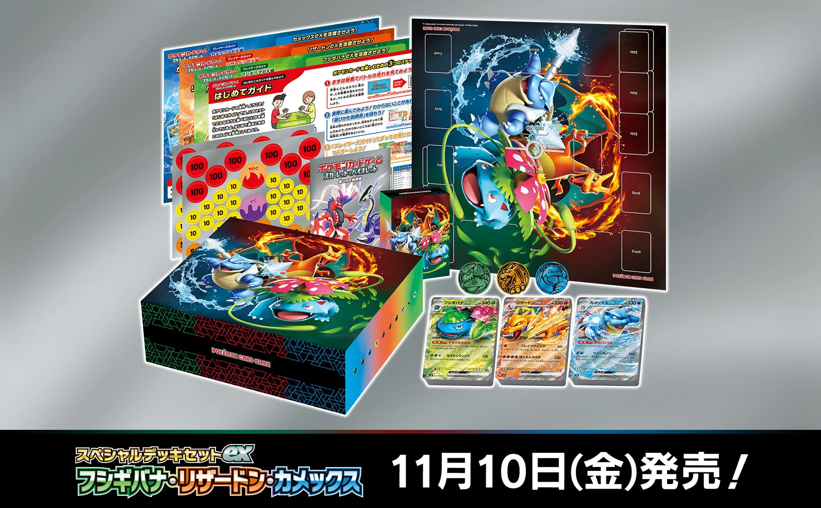 ポケモンカードゲーム 特別デッキセットex フシギバナ・リザードン・カメックス ポケカ速報＠予約抽選・最新情報まとめ on X: 