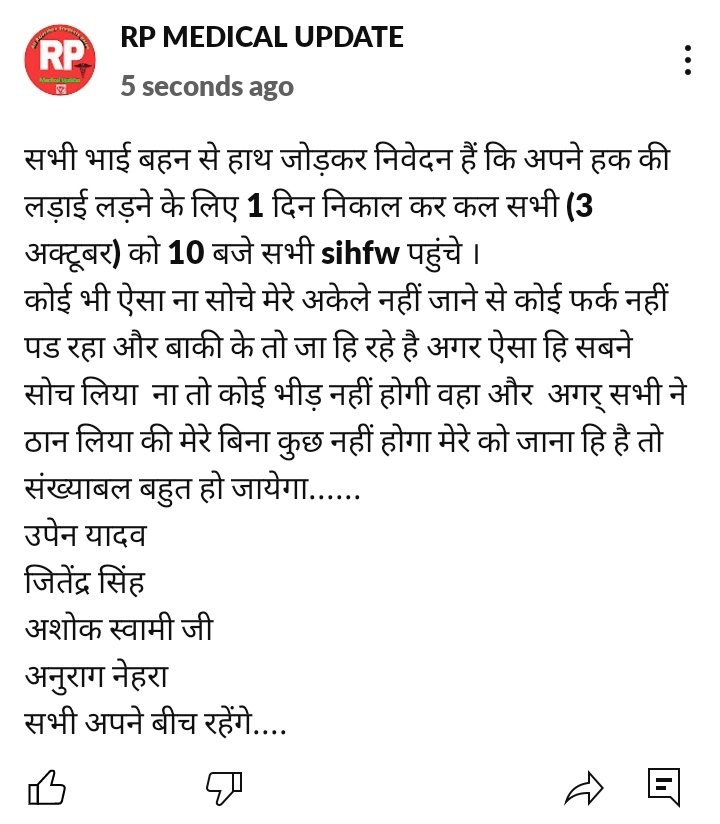सभी भाई बहन से हाथ जोड़कर निवेदन हैं कि अपने हक की लड़ाई लड़ने के लिए 1 दिन निकाल कर कल सभी (3 अक्टूबर) को 10 बजे सभी sihfw पहुंचे । #विशालधरनाप्रदर्शन