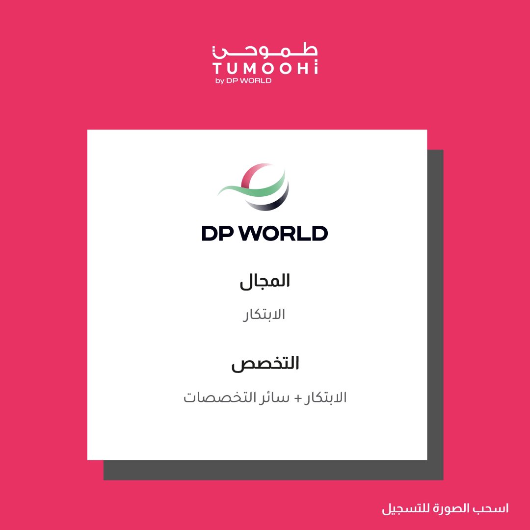 Tumoohi_Program's tweet photo. يعلن برنامج طموحي عن توفر فرصة للتدريب المهني للخريجين الجدد من مواطني الدولة في "دي بي ورلد"، ستكون مدة البرنامج ستة أشهر. سيكون التقديم عبر منصتنا الإلكترونية، الرابط في البايو https://t.co/pGha61ZLow