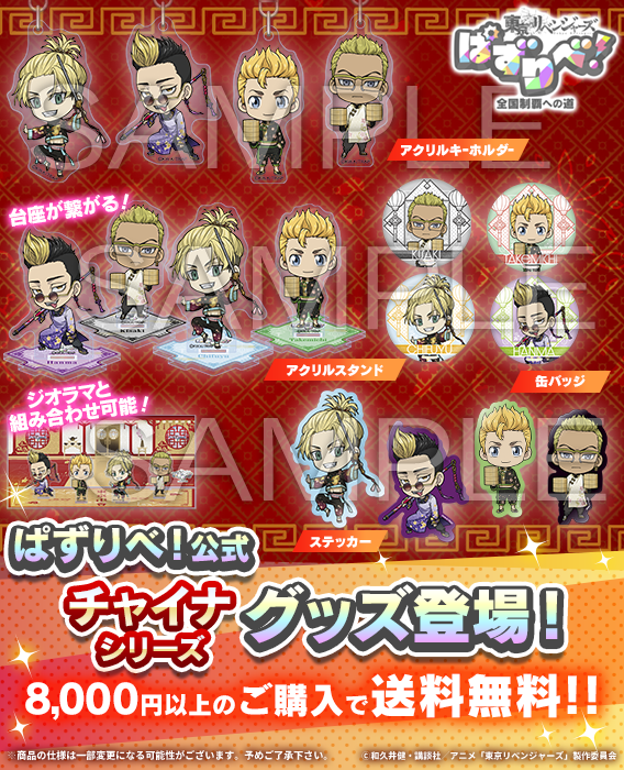 チャイナシリーズ】のグッズ予約がスタート！✨ アクリルスタンドや缶