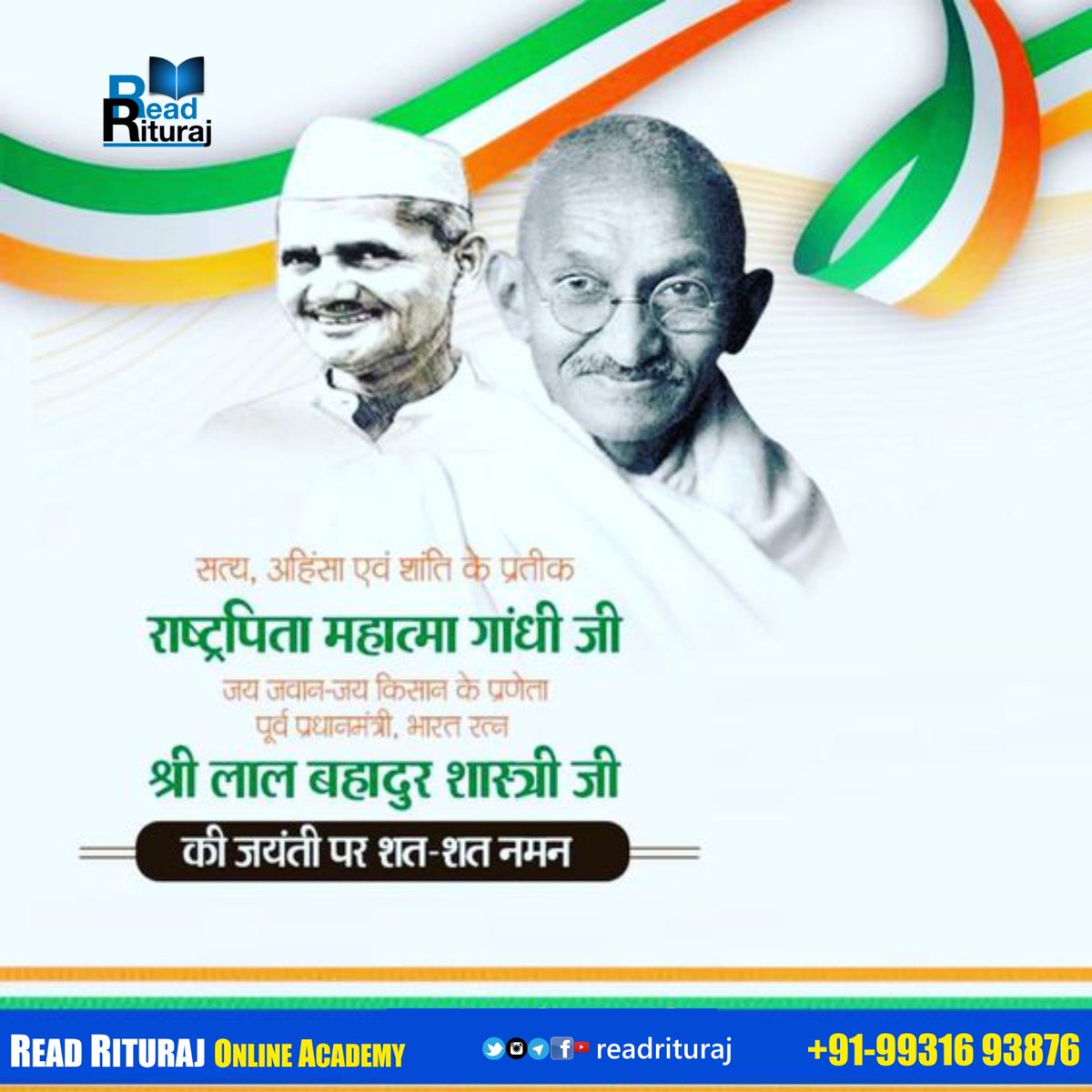 readrituraj's tweet photo. #GandhiJayanti #LalBahadurShastri #ShastriJayanti #MahatmaGandhi उस व्यक्ति को कैसे भुला सकते हो जो अंधेरे में कभी रोशनी लाया था... https://t.co/6ejjbnaM7z