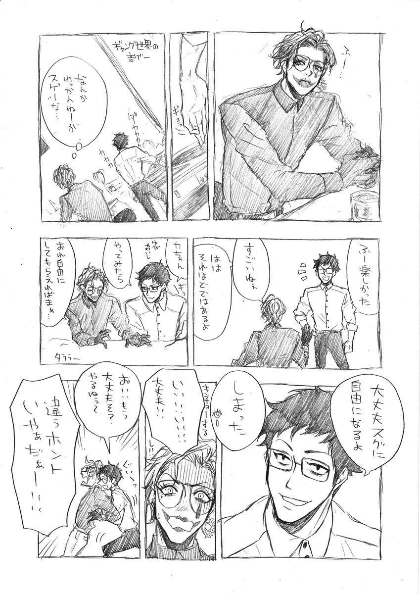 わちゃってるところを描きたかっただけ 