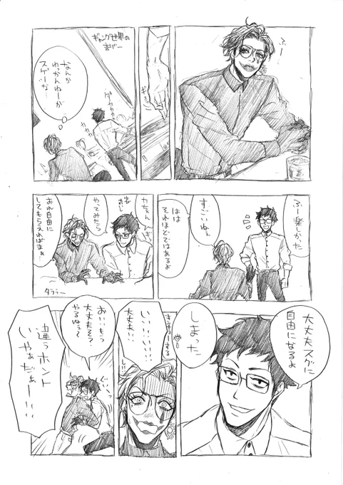わちゃってるところを描きたかっただけ 