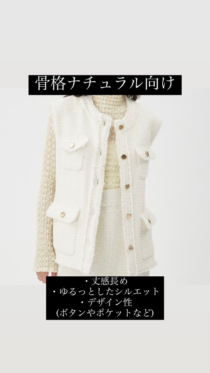 ciccy_shibaura's tweet photo. イメージコンサルタントの倉中友美です♡
ようやく秋服の出番に🍁
ジレはおしゃれさも季節感もプラスできます🫶🏻
骨格別での選ぶポイントを
まとめてみました☺️
ぜひ参考にしてみてください♡
引用画像：DESPRES、Apuweiser-riche、FRAY I.D https://t.co/i48t111eYD