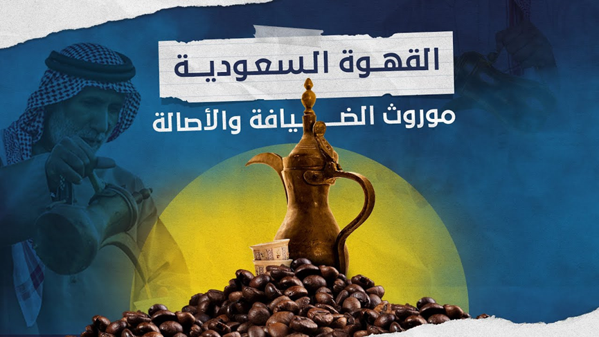 بمناسبة #اليوم_العالمي_للقهوة تحت هذه التغريدة تجد شواهد تاريخية مرت على #القهوة_السعودية موروث الضيافة والأصالة في #السعودية_العظمى #السعودية #تاريخ_القهوة_السعودية 
👇👇👇👇👇