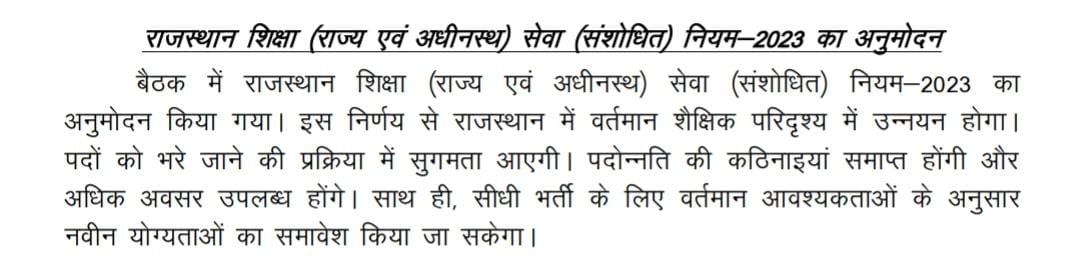 शिक्षा विभाग के नियम संशोधनों को केबिनेट में मंजूरी मिली। प्रदेश के उप प्राचार्य, व्याख्याता, वरिष्ठ अध्यापक साथियों को हार्दिक बधाई। संगठन के अथक प्रयासों को सफलता मिली। 
आदरणीय <a href="/ashokgehlot51/">Ashok Gehlot</a> <a href="/GovindDotasra/">Govind Singh Dotasra</a> <a href="/DrBDKallaINC/">Dr. Bulaki Das Kalla</a> <a href="/ZahidaKhanINC/">Zahida Khan</a> का संगठन की तरफ से आभार धन्यवाद
जय रेसला