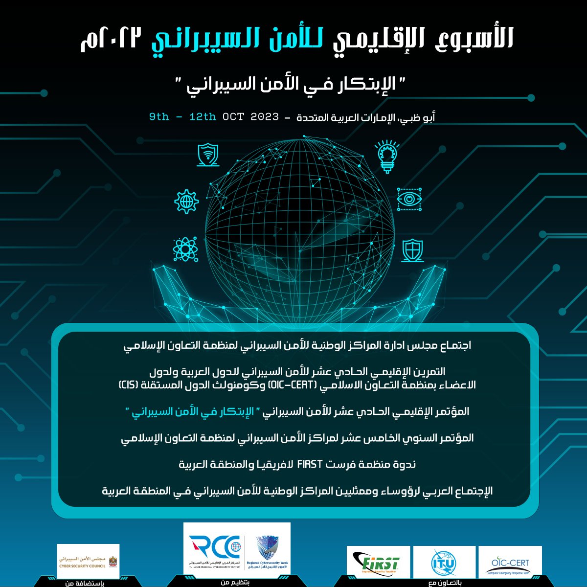 المركز الإقليمي للأمن السيبراني (RCC) (@ituarcc) on Twitter photo ✨إشارة إلى النجاحات التي حققها #الأسبوع_الإقليمي_للأمن_السيبراني الذي ينظمه
المركز العربي الإقليمي للأمن السيبراني للإتحاد الدولي للإتصالات والذي تستضيفه سلطنة عُمان منذ 2013.
⏳ترقبوا أكبر حدث لصناعة الأمن السيبراني عالمياً🌍
باستضافة من <a href="/cscgovae/">Cyber Security Council</a>
🌐rcssummit.com ✨إشارة إلى النجاحات التي حققها #الأسبوع_الإقليمي_للأمن_السيبراني الذي ينظمه
المركز العربي الإقليمي للأمن السيبراني للإتحاد الدولي للإتصالات والذي تستضيفه سلطنة عُمان منذ 2013.
⏳ترقبوا أكبر حدث لصناعة الأمن السيبراني عالمياً🌍
باستضافة من <a href="/cscgovae/">Cyber Security Council</a>
🌐rcssummit.com
