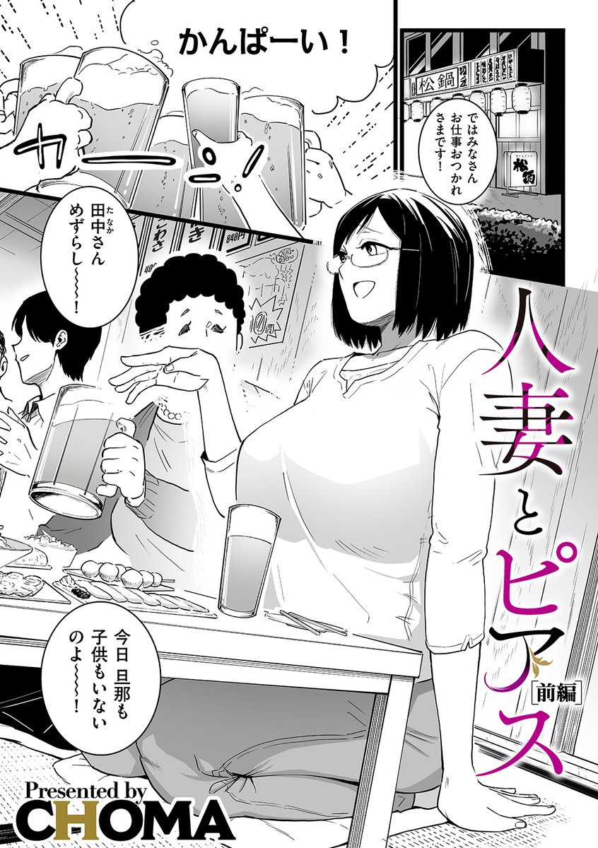 人妻とピアス 前編(CHOMA)｜無料エロ漫画試し読み