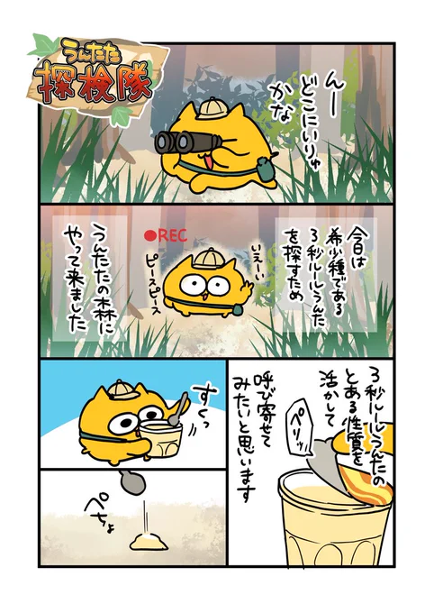 3秒ルールうんたを探せ!(再掲)
#うんたねこ
#漫画が読めるハッシュタグ 