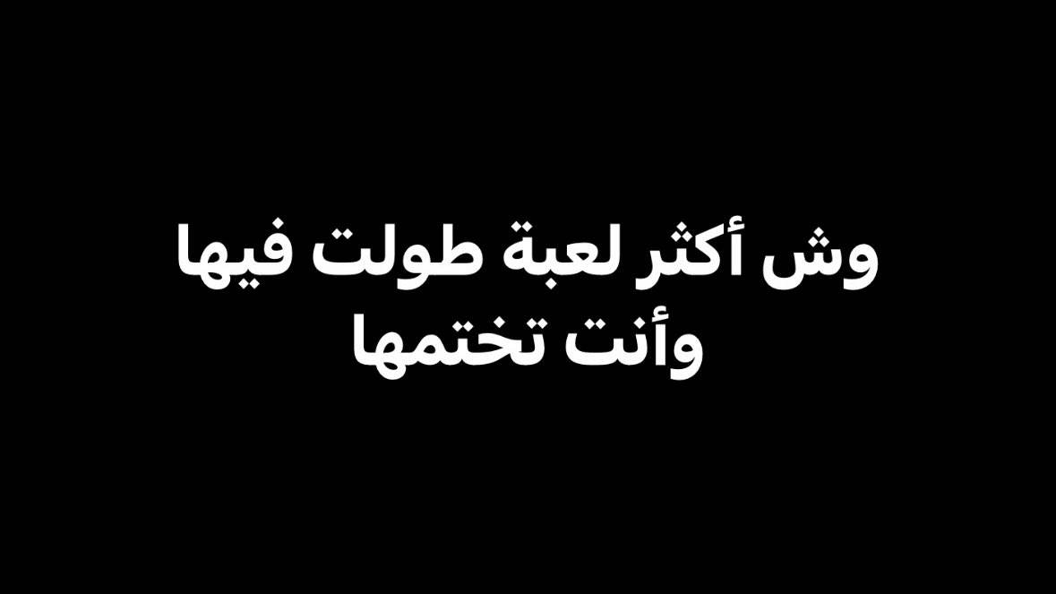 GAMES4FANS1's tweet photo. إيش كانت اللعبة ⁉️🔥 https://t.co/wTvEMhL3ZP