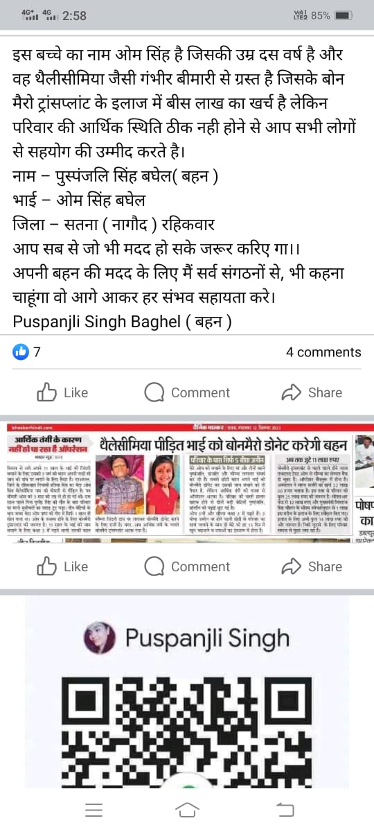 rishisingh2207's tweet photo. सतना जिले के नागौद कस्बे के रहिकवारा ग्राम की निवासी पुष्पांजलि सिंह बघेल का 10 वर्षीय भाई ओम सिंह जो कि थैलीसीमिया बीमारी से ग्रस्त है बोन मैरो ट्रांसप्लांट के ��िए लगभग बीस लाख का अनुमानित खर्च है,परिवार की आर्थिक स्थिति ठीक नही है बच्चे के उपचार हेतु कृपया मदद करें 🙏 https://t.co/wDg2kHw4B5