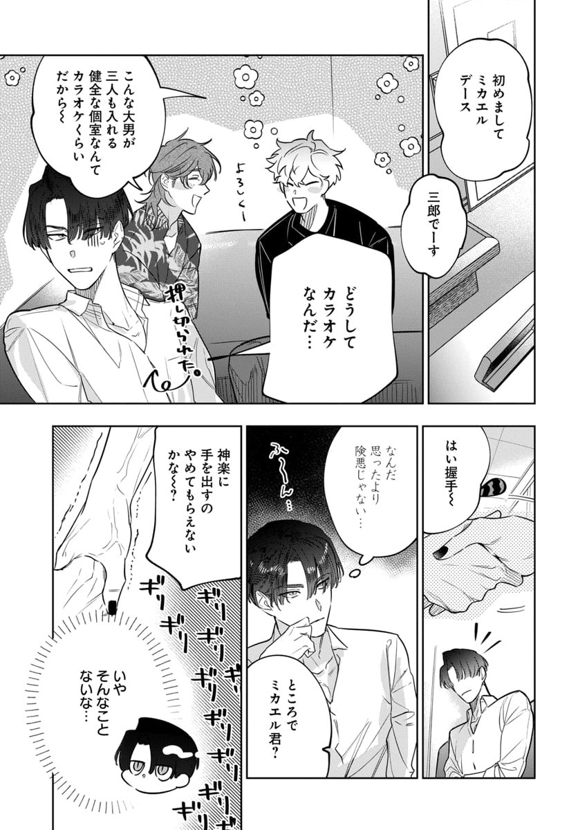 マンガPark で読める誘惑に抗えないひとつ屋根の下BL #神様と