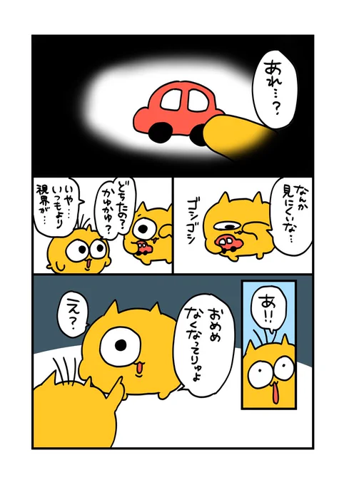 なくなっちゃった(再掲)
#うんたねこ
#漫画が読めるハッシュタグ 