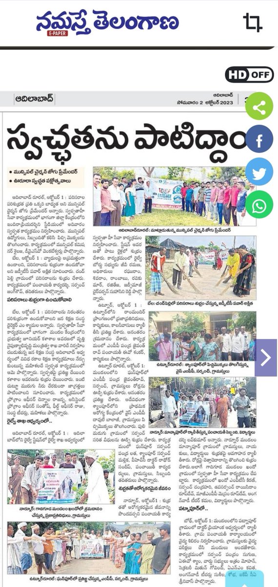 MC Adilabad (@mc_adilabad) on Twitter photo Swachhata Hi Seva Ek Tarik Ek Ganta Ek Saath Activities news paper clipping ADB ULB. #SwachhataHiSeva #IndianSwachattaLeague_2 #indiavsgarbage #youthvsgarbage #Garbagefreeindia
<a href="/MoHUA_India/">Ministry of Housing and Urban Affairs</a>
<a href="/HardeepSPuri/">Hardeep Singh Puri</a>
<a href="/Secretary_MoHUA/">Srinivas Katikithala</a>
<a href="/RoopaMishra77/">Roopa Mishra</a>
<a href="/SwachhBharatGov/">Swachh Bharat Urban</a>
<a href="/mygovindia/">MyGovIndia</a>
<a href="/cdmatelangana/">C&DMA</a> Swachhata Hi Seva Ek Tarik Ek Ganta Ek Saath Activities news paper clipping ADB ULB. #SwachhataHiSeva #IndianSwachattaLeague_2 #indiavsgarbage #youthvsgarbage #Garbagefreeindia
<a href="/MoHUA_India/">Ministry of Housing and Urban Affairs</a>
<a href="/HardeepSPuri/">Hardeep Singh Puri</a>
<a href="/Secretary_MoHUA/">Srinivas Katikithala</a>
<a href="/RoopaMishra77/">Roopa Mishra</a>
<a href="/SwachhBharatGov/">Swachh Bharat Urban</a>
<a href="/mygovindia/">MyGovIndia</a>
<a href="/cdmatelangana/">C&DMA</a>