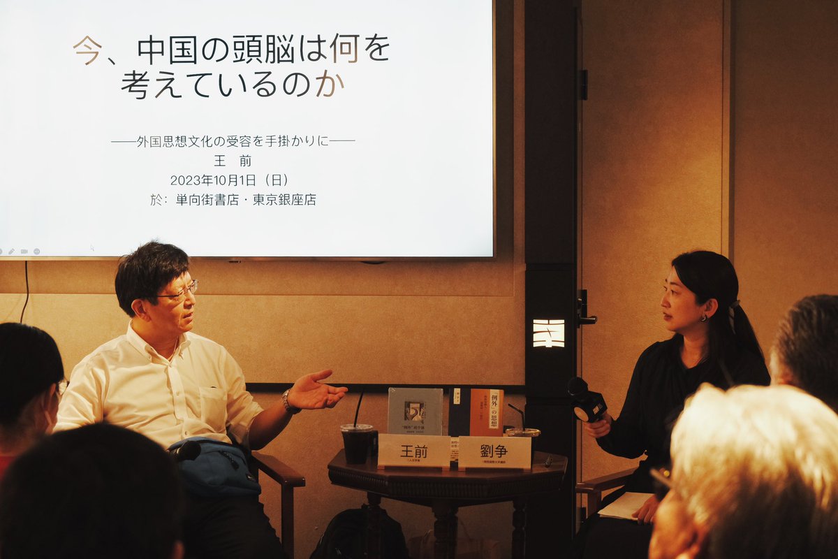 OwspaceGinza828's tweet photo. 先週のアジアントークでは、王前、劉争お二人の先生をお迎えしてレクチャーを��いました👏✨知識人の思想的変遷🤔️という今まで実施したアジアントークの中でも深いと言えるトピックになるのですが、皆様の熱意が想像以上強く感じられました！ご来場いただいた皆様、ありがとうございました！😃👋️✨ https://t.co/FcZdpFsyUE