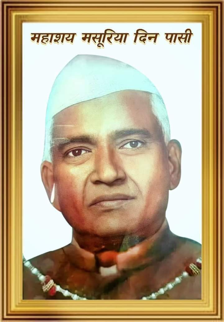 kkpasi9's tweet photo. #2अक्टूबर #महाशय #मसूरिया दिन #पासी की #जयंती पर #सभी #देश #वासियों को #हार्दिक #शुभकामनाएं https://t.co/Y6qdwEH6O6