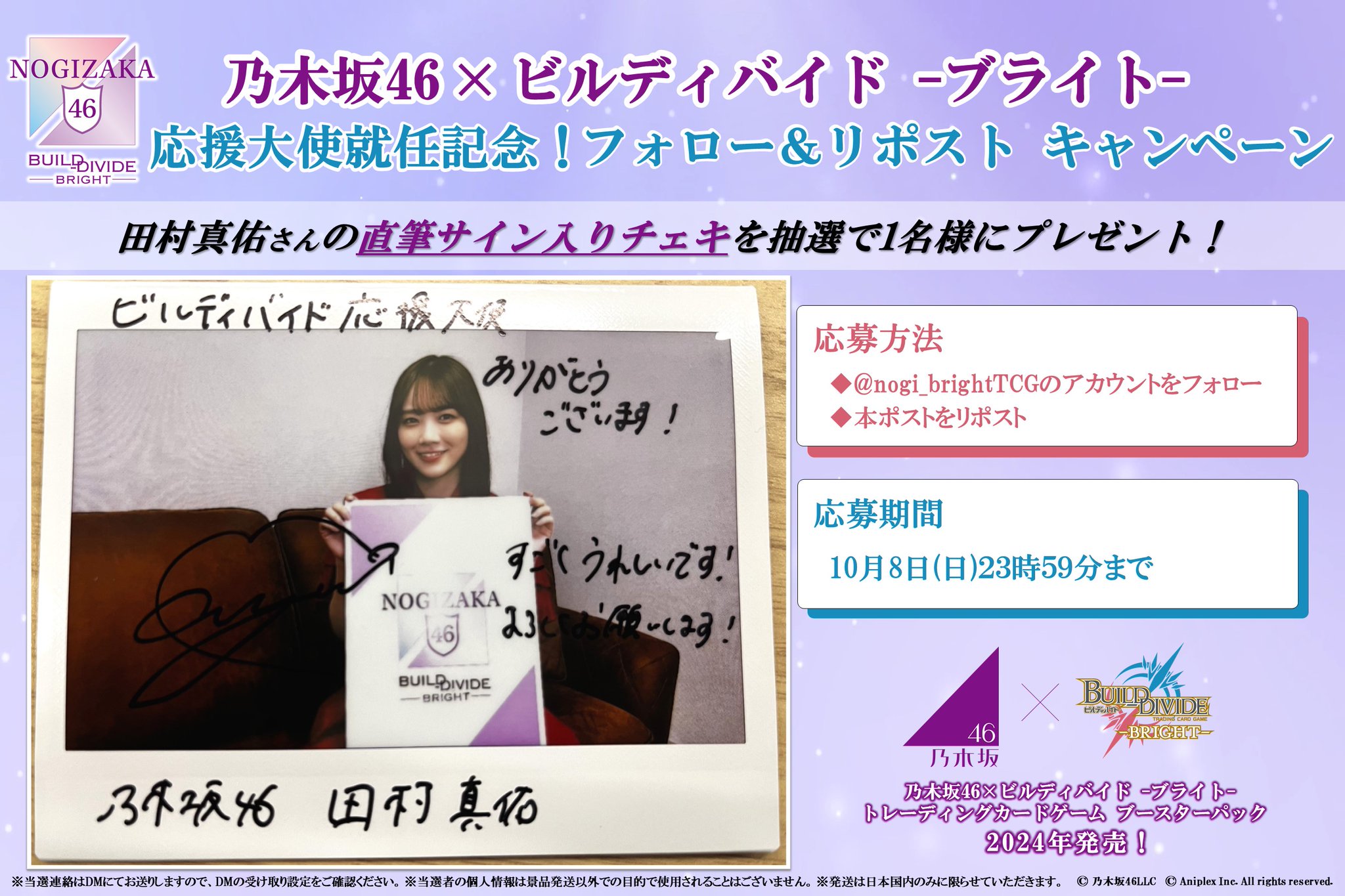 乃木坂46 × ビルディバイド -ブライト-』トレーディングカードゲーム
