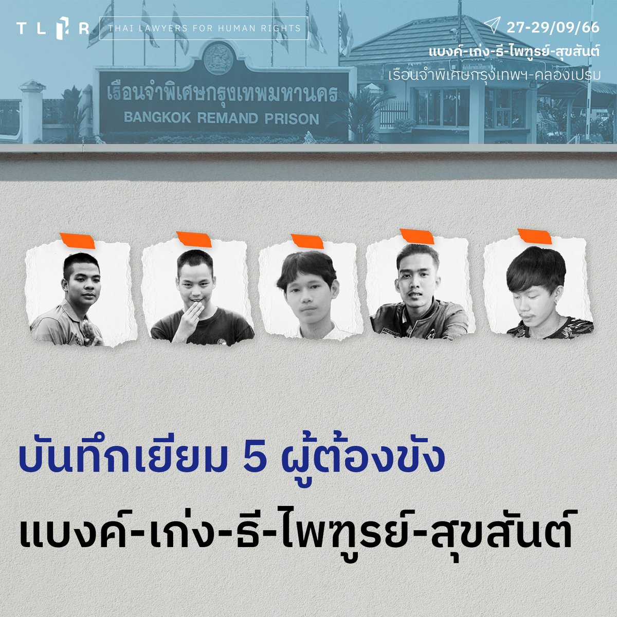 TLHR2014's tweet photo. “ผมอยากได้ประกันภายในปีนี้ อยากออกไปก่อนปีใหม่จะดีมากเลย เพราะสองปีแล้วที่ผมเคาท์ดาวน์อยู่ในเรือนจำ วันเกิดผมก็อยู่ในนี้ วันปีใหม่ก็อยู่ในนี้ ลอยกระทงก็อยู่ในนี้ อยู่ในเรือนจำเกือบจะทุกเทศกาลแล้ว”- 'เก่ง' พลพล

https://t.co/hlWi0nDoC5 https://t.co/9ykaRJIHwN