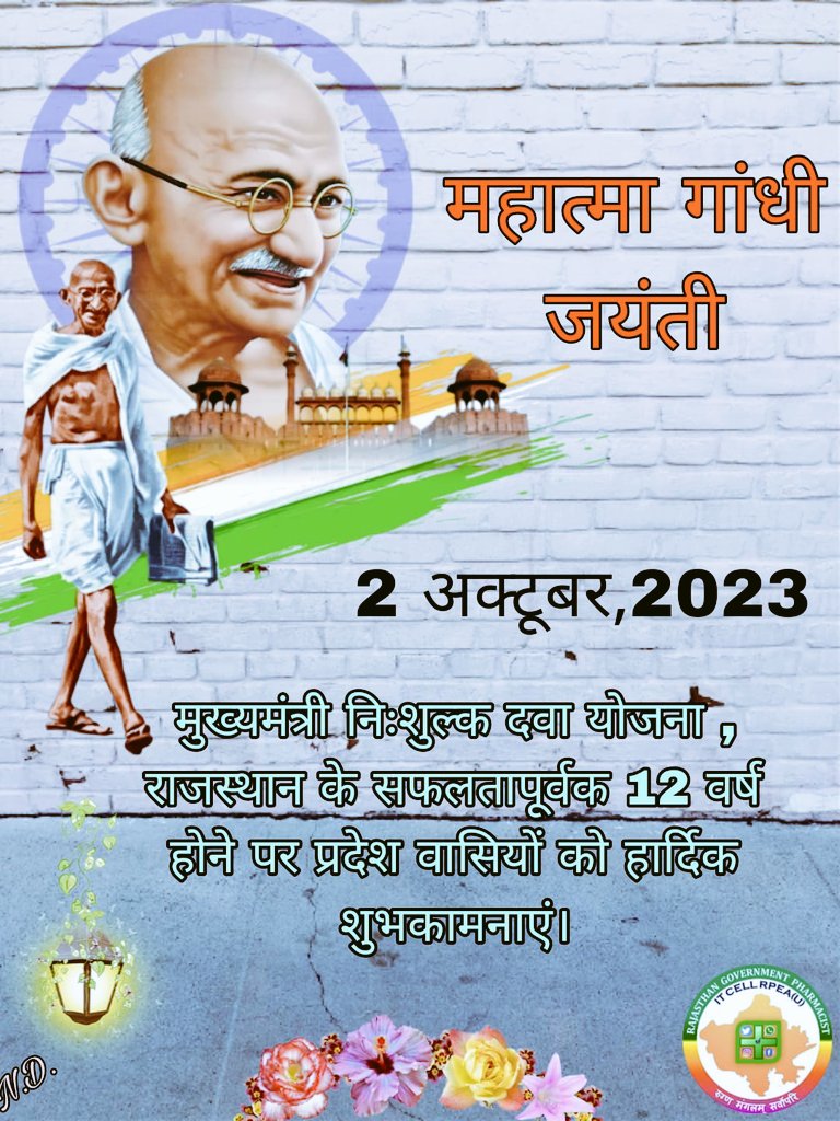 <a href="/ashokgehlot51/">Ashok Gehlot</a> गांधी जयंती पर शुरू हुई MNDY को सफल बनाकर फार्मासिस्ट ने आम जनता के चेहरों पर मुस्कान ला दी लेकिन कब खिलेंगे फार्मासिस्ट के भी चेहरे 😊❣️#फार्मासिस्ट_पदनाम_फार्मेसी_ऑफिसर 
#MNDY_स्थापनदिवस_2_अक्तूबर
<a href="/ashokgehlot51/">Ashok Gehlot</a> 
<a href="/plmeenaINC/">Parsadi Lal Meena</a> 
<a href="/artizzzz/">Arti Dogra</a> 
<a href="/_lokeshsharma/">Lokesh Sharma</a>
 <a href="/AGehlotPhirSe/">Gehlot Phir Se</a>