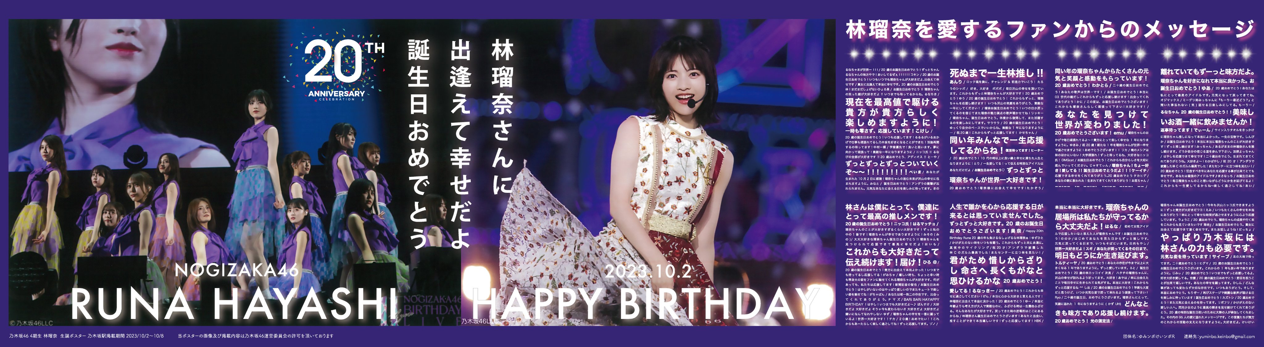 劉*林様 乃木坂46 30thシングル ポスター サイン入り（吉木千沙